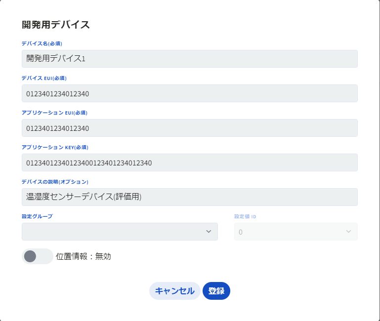 デバイス追加ダイアログ