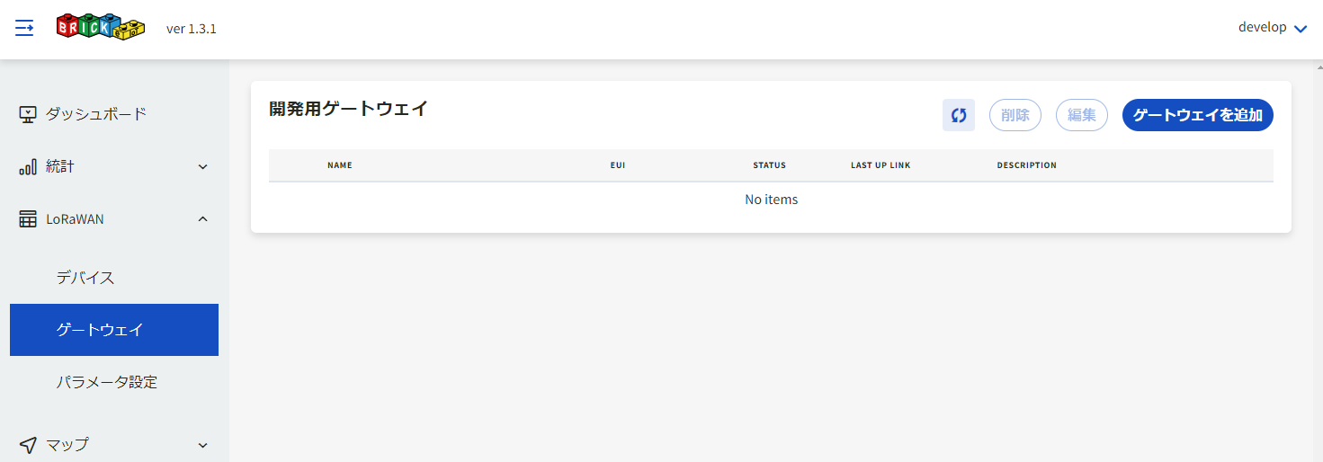 ゲートウェイ追加