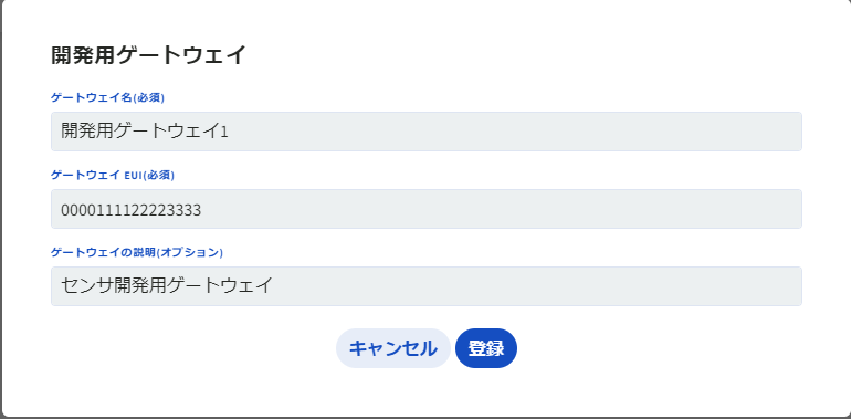 ゲートウェイ追加ダイアログ