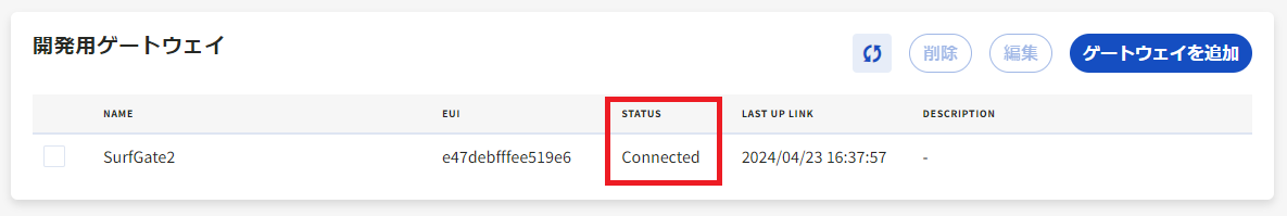 ゲートウェイ接続