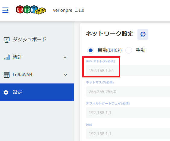 オンプレIPアドレス確認
