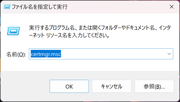 ファイル名を指定して実行.png
