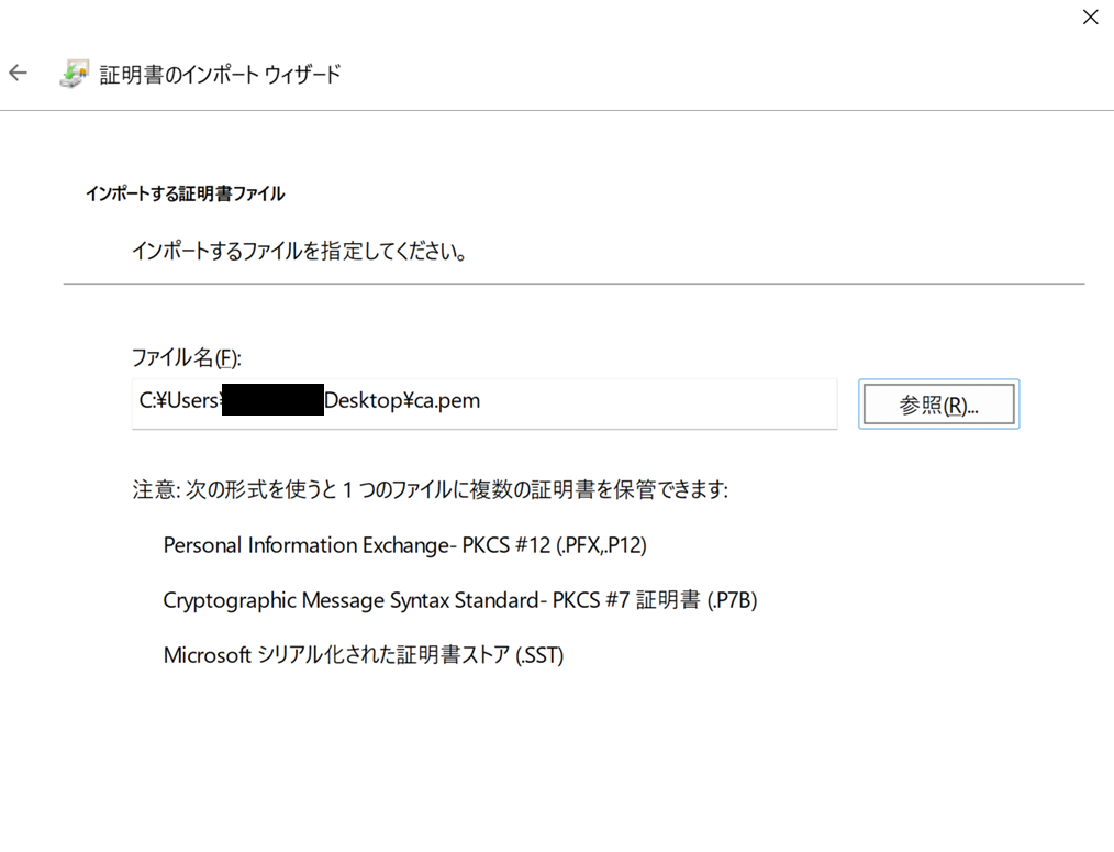 証明書のインポート3.png